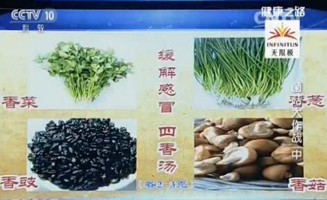 缓解感冒四香汤