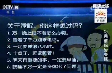 健康之路20160125视频笔记:王卫东《巧用催眠治失眠》催眠治疗三部曲
