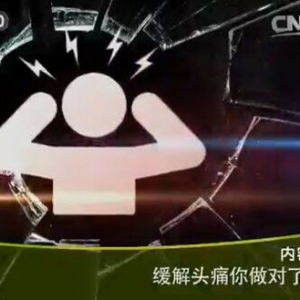 科教频道20160201健康之路:缓解头痛你做对了吗？哪种调料会引发头痛？