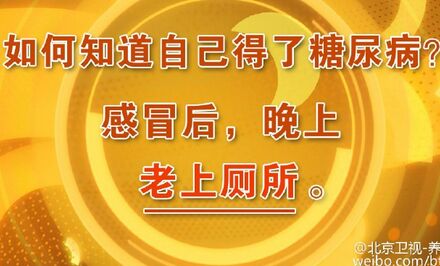 养生堂20160203视频笔记:《不要引燃“甜蜜”炸弹》