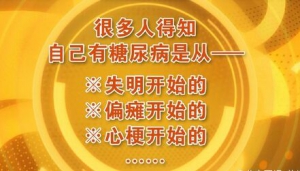 养生堂20160203视频笔记:《不要引燃“甜蜜”炸弹》