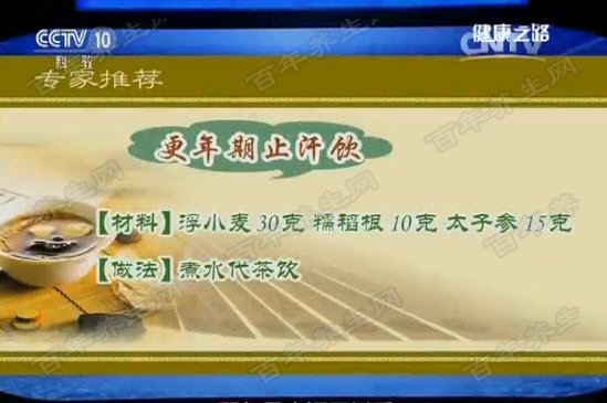 健康之路20160206笔记:陆启滨《更年期该不该补》