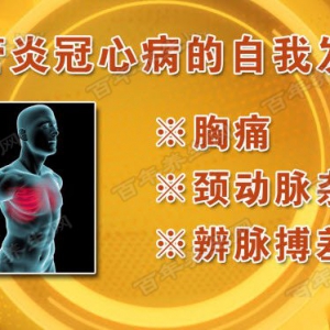 养生堂20160207视频和笔记:《解密怪异冠心病》血管炎是什么病？血管炎脑梗征兆