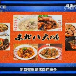 健康之路20160208视频和笔记:《餐桌上的春节(一)》