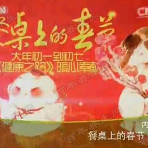 健康之路20160213视频和笔记:餐桌上的春节(六)、手抓饭、什锦南瓜饭
