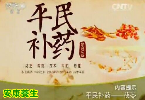 健康之路20160217视频和笔记:《四时神药--茯苓》茯苓豆浆、茯苓粥