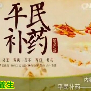 健康之路20160217视频和笔记:《四时神药--茯苓》茯苓不同部位的功效