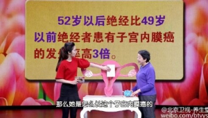北京卫视20160218养生堂:《当心一滴血引发的危机》子宫内膜癌的早期征兆