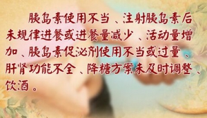 北京卫视20160228养生堂:《要命的低血糖》低血糖发生的雷区在哪里？