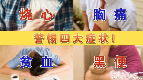 胃癌的四大症状