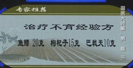 治疗不育经验方
