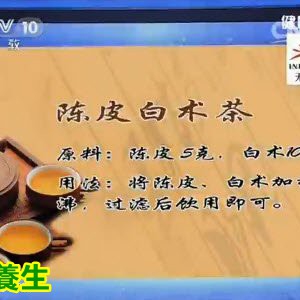健康之路20160403视频笔记:《清明养生（下）》提神醒脑香囊、陈皮白术茶