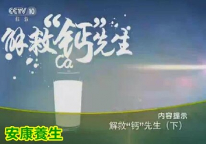 健康之路20160410笔记:李缨讲解救钙先生（下）、促进钙吸收的食材有哪些？