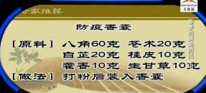 健康之路20160413视频:《春季防病先防风（中）》哪种菊花可缓解过敏性结膜炎
