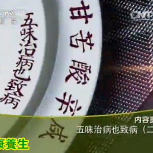 健康之路20160430视频笔记:海带牡蛎汤、蝎麻散、咸味的功效、肉苁蓉粥
