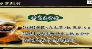 健康之路20160506:徐陆周、桑叶茶、桑连止汗饮、黄芪止汗饮、黄芪