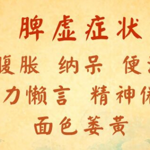 北京卫视20160509养生堂视频笔记:王国玮、吴春华、白芍鲫鱼汤、脾虚、肝郁