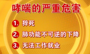 北京卫视20160510养生堂视频笔记:刘国梁、哮喘的症状、诱发因素及预防
