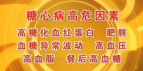 北京卫视20160514养生堂视频笔记:母义明、糖心病、糖尿病型心脏病的特点