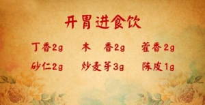 北京卫视20160527养生堂:傅延龄、开胃经典方开胃进食饮、消谷善饥