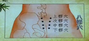 健康之路20160605视频笔记:郝万山、补肾气的食疗方与运动方式