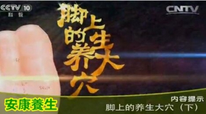 健康之路20160625视频笔记:脚上的养生大穴（下）贴敷涌泉穴缓解失眠