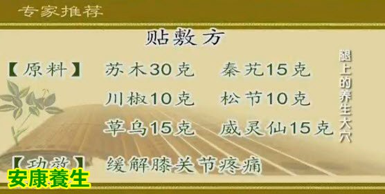 健康之路20160626视频笔记:赵宏、《腿上的养生大穴》、贴敷方
