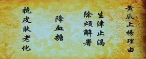 健康之路20160707视频和笔记: 张晔、夏季状元菜（一）