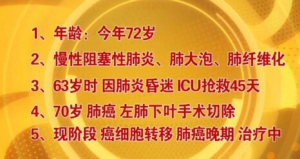 北京卫视20160724养生堂：惠周光、《与癌细胞的战斗》