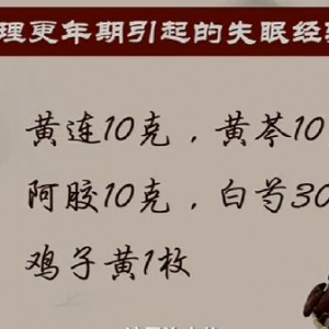 健康之路20160803视频笔记:刘剑锋、《从此不失眠（下）》、黄酒阿胶糕膏