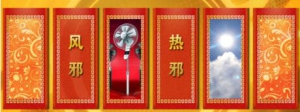北京卫视20160806养生堂：《清透三法祛风热》风热我们应该如何应对