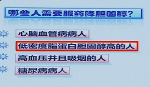 健康之路20160813视频笔记:党爱民、《胆固醇的真相》、胆固醇的是与非