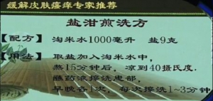 健康之路20160829视频笔记:《中医妙招解瘙痒》缓解皮肤瘙痒的方法