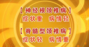 北京卫视20160830养生堂：《护住颈部生命线》为什么失眠会引发瘫痪？