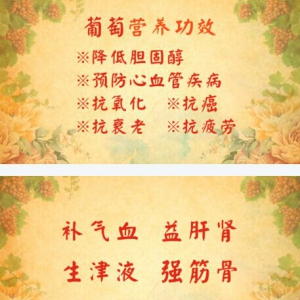 北京卫视20160902养生堂：解密葡萄的健康密码、葡萄的养生功效