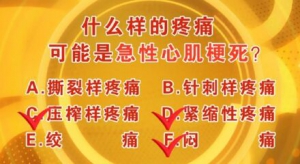 养生堂20160908视频笔记：聂绍平、急性心肌梗死的判断和急救方法