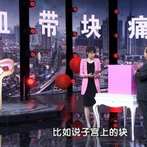 北京卫视20160916养生堂：郎景和、《警惕感染致癌的病毒》宫颈癌