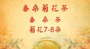北京卫视20161005养生堂《名老中医话长寿—王莒生》蚕桑菊花茶、十指活络操