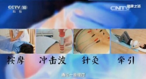 健康之路20161025《拯救北京“瘫”》脊椎保健操、腰椎间盘突出