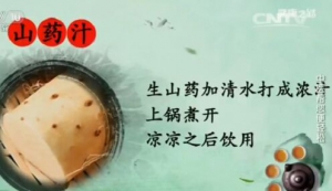 健康之路20161111丁曙晴、《中医帮你便轻松》便秘、黄金通便茶、山药汁