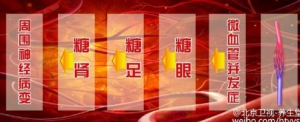 北京卫视20161114养生堂《遏止糖“魔”的脚步-2》如何预防低血糖的发生？