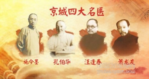 养生堂20170101《名医之后话养生—1》施今墨先生的养生之法