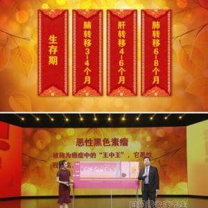 养生堂20170113郭军《阻断癌症的“黑色萌芽”》黑色素瘤