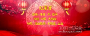 养生堂20170201王平、王勤保《团圆中国年 共享养生宴-走进湖北》