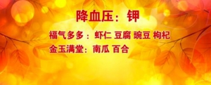 养生堂20170211《元宵佳节送健康：降三高团圆菜》