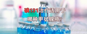 养生堂20170218石洪成、殷玉林《南北名家话健康-防癌》甲状腺癌
