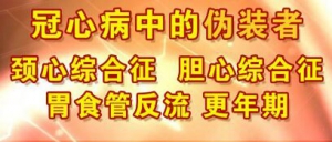 养生堂20170303许锋《会伪装的致命“心事”》