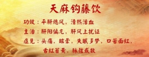 养生堂20170327王素梅《受益一生的长寿“药”诀-养肝平风》