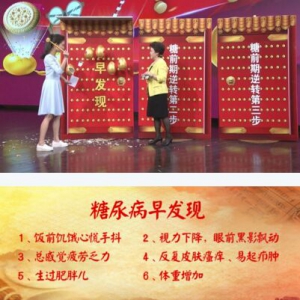 养生堂20170329梁晓春《摆脱糖异常 踏上健康路》