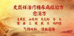 养生堂20170416史载祥、李春岩《病从瘀中来 也从瘀中祛-污秽之血》